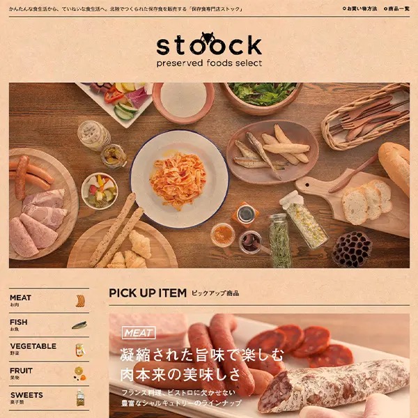 ECサイト制作 STOOCK/ストック